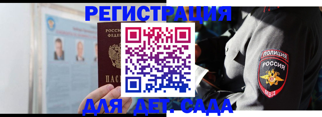 временная регистрация для школы в Твери