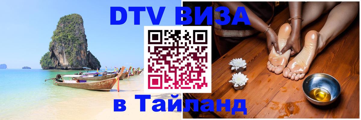 DTV Visa Thailand — прайс и условия, виза без дополнительных документов - 03.10.2025 